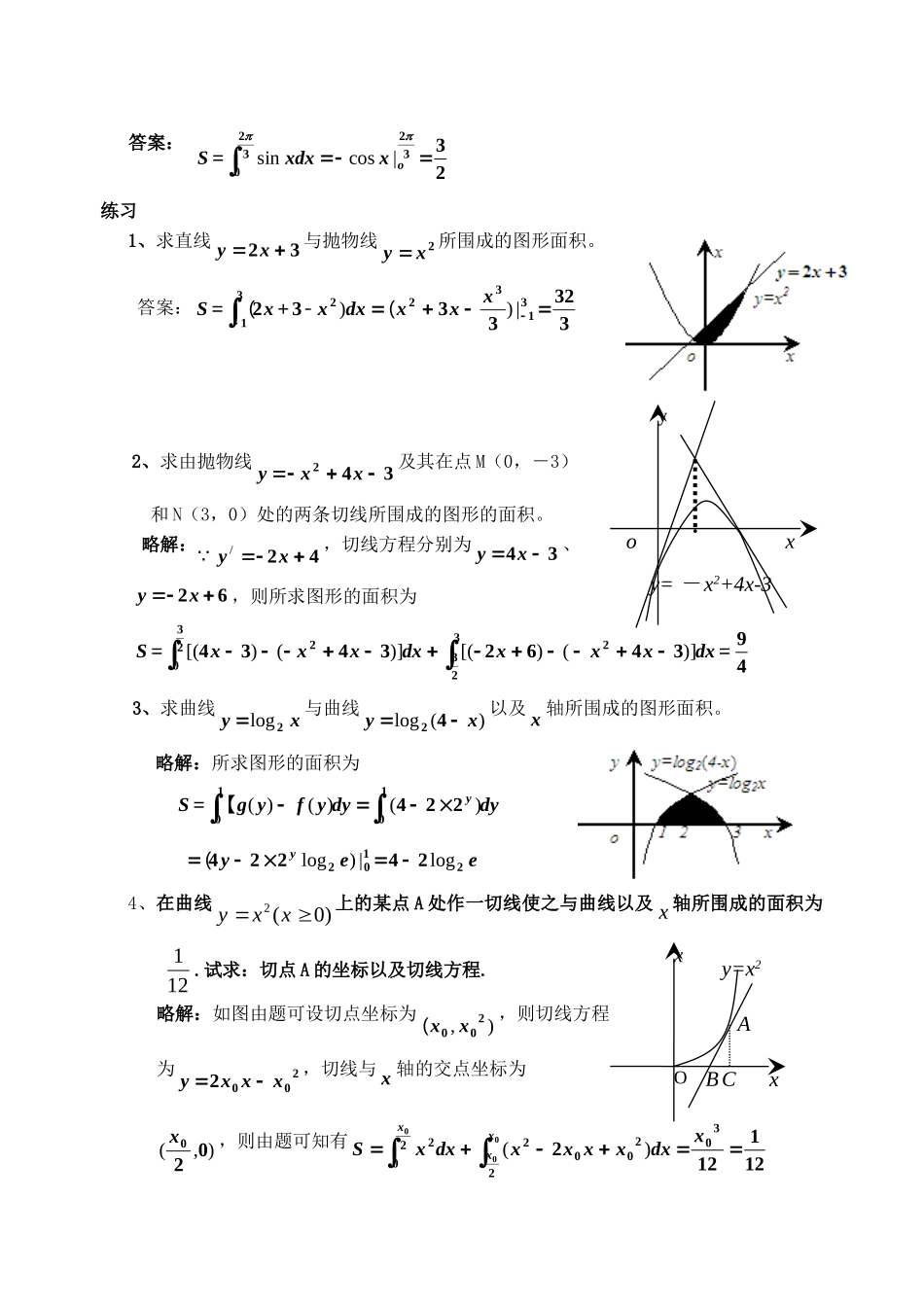 高中数学1.7定积分的简单应用教案新人教版选修2-2_第3页