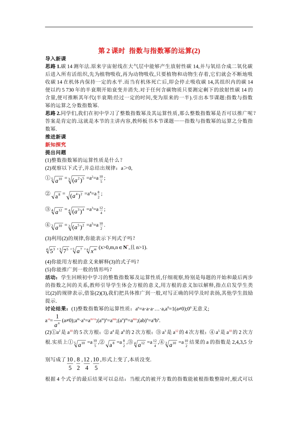 高中数学1.示范教案（1.1  指数与指数幂的运算 第2课时）新人教版必修1_第1页