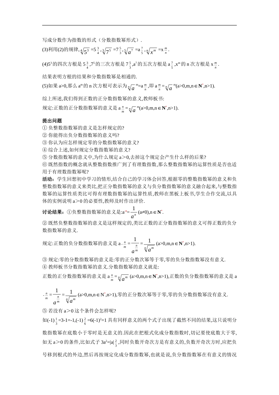 高中数学1.示范教案（1.1  指数与指数幂的运算 第2课时）新人教版必修1_第2页