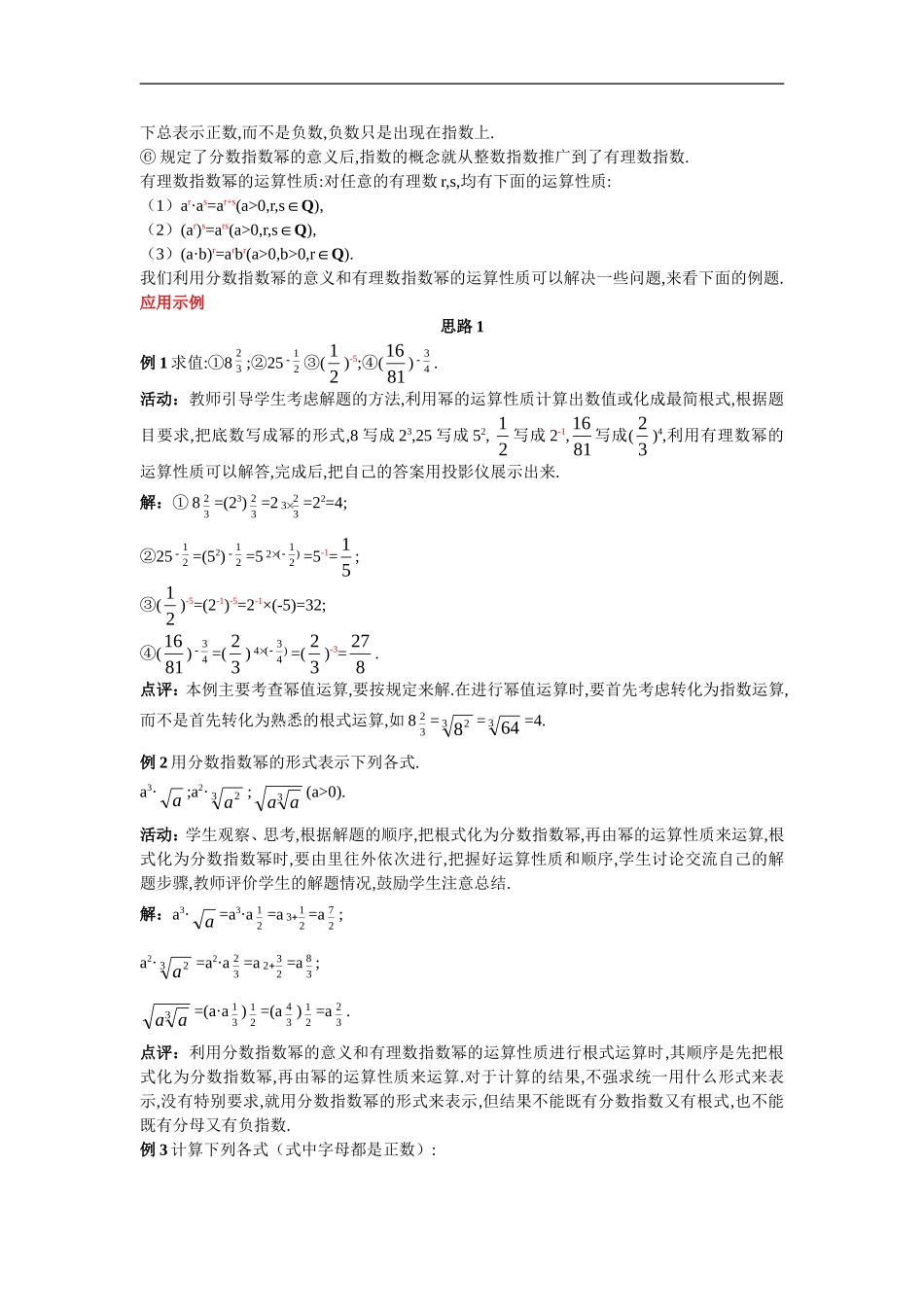 高中数学1.示范教案（1.1  指数与指数幂的运算 第2课时）新人教版必修1_第3页