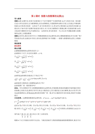 高中数学1.示范教案（1.1  指数与指数幂的运算 第2课时）新人教版必修1