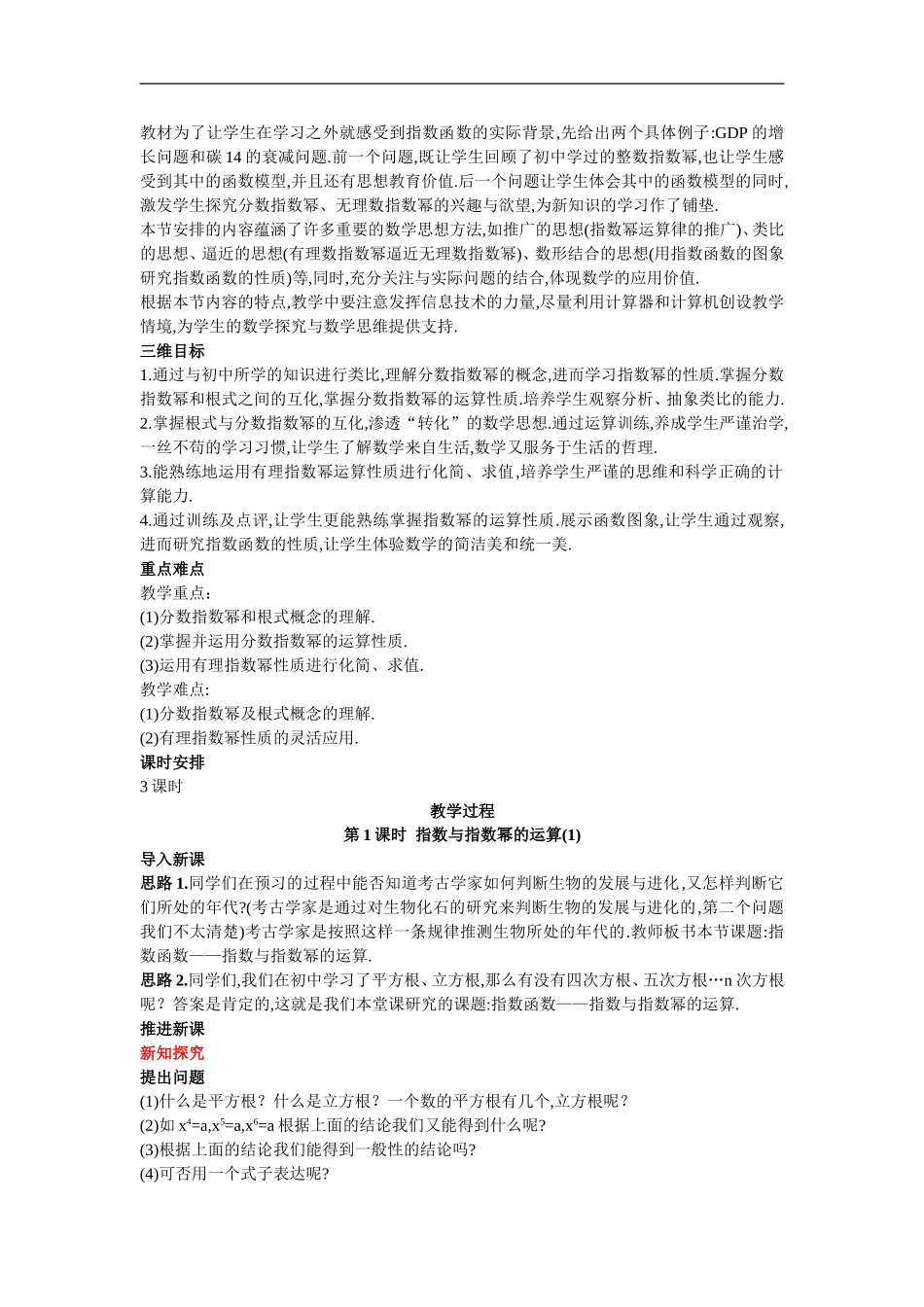 高中数学1.示范教案（1.1  指数与指数幂的运算 第1课时）新人教版必修1_第2页