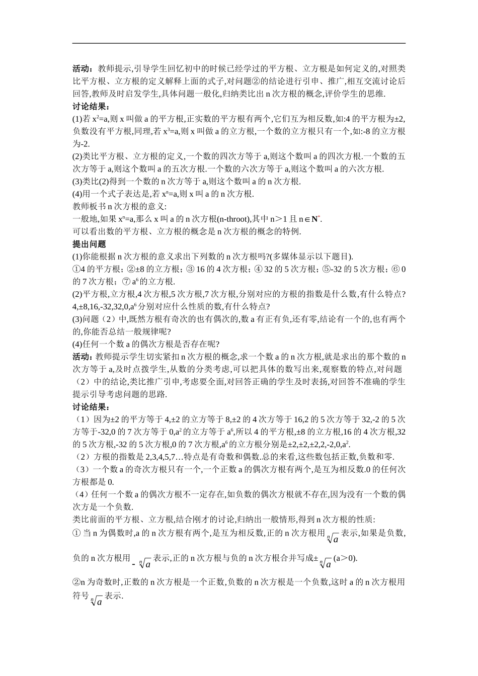 高中数学1.示范教案（1.1  指数与指数幂的运算 第1课时）新人教版必修1_第3页