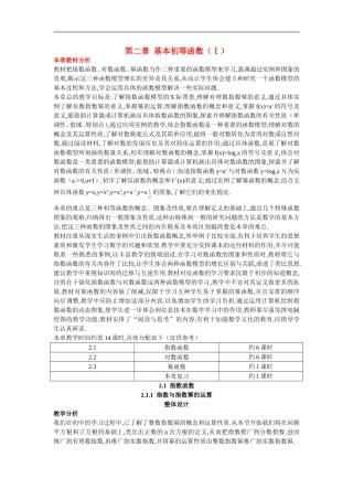 高中数学1.示范教案（1.1  指数与指数幂的运算 第1课时）新人教版必修1