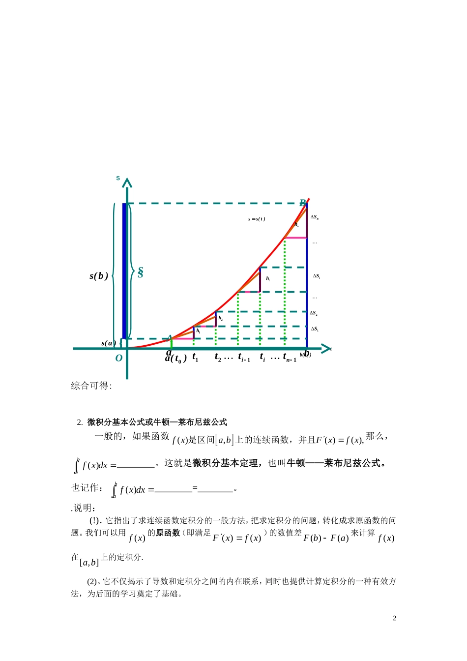 高中数学1.7.1新课标微积分基本定理教案新课标人教A版选修2_第2页