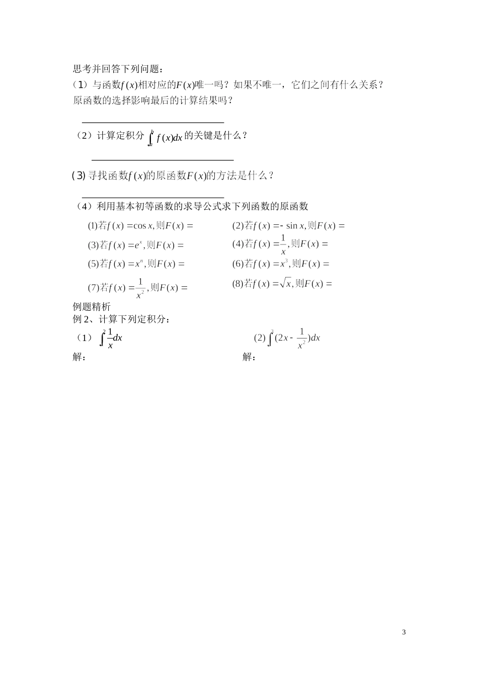 高中数学1.7.1新课标微积分基本定理教案新课标人教A版选修2_第3页