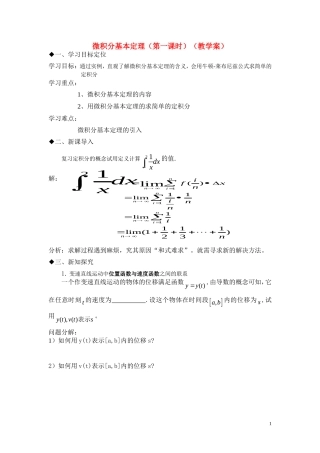 高中数学1.7.1新课标微积分基本定理教案新课标人教A版选修2