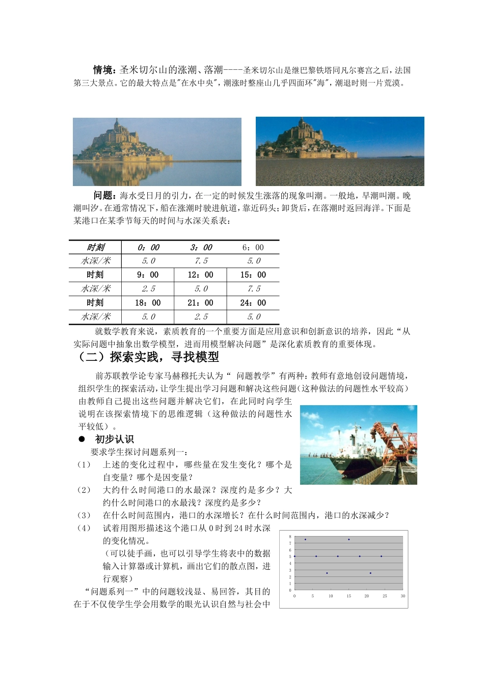 高中数学1.6　三角函数模型的简单应用　教案2人教版必修4_第2页
