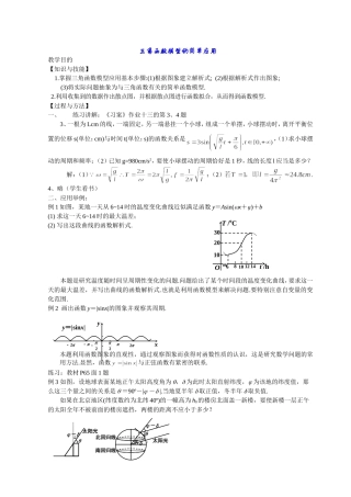 高中数学1.6　三角函数模型的简单应用　教案5人教版必修4