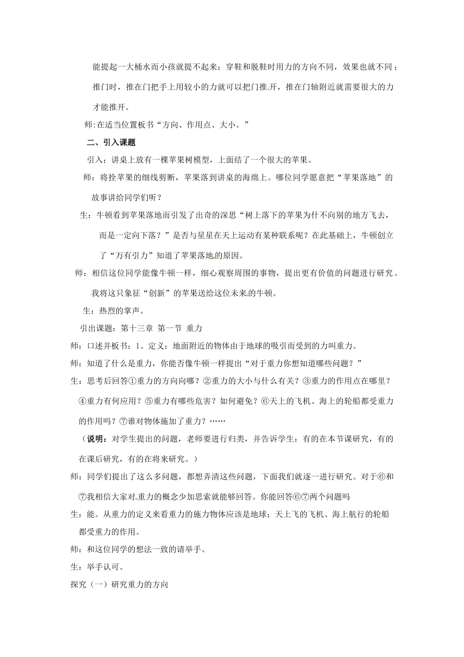辽宁省开原五中八年级物理下册《重力》教案2 新人教版_第2页