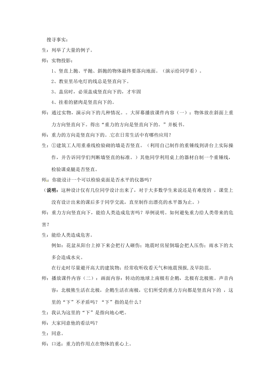 辽宁省开原五中八年级物理下册《重力》教案2 新人教版_第3页