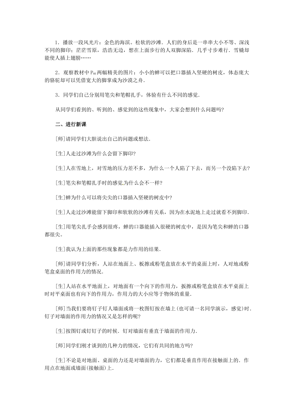 辽宁省开原五中八年级物理下册《压强》教案1 新人教版_第2页