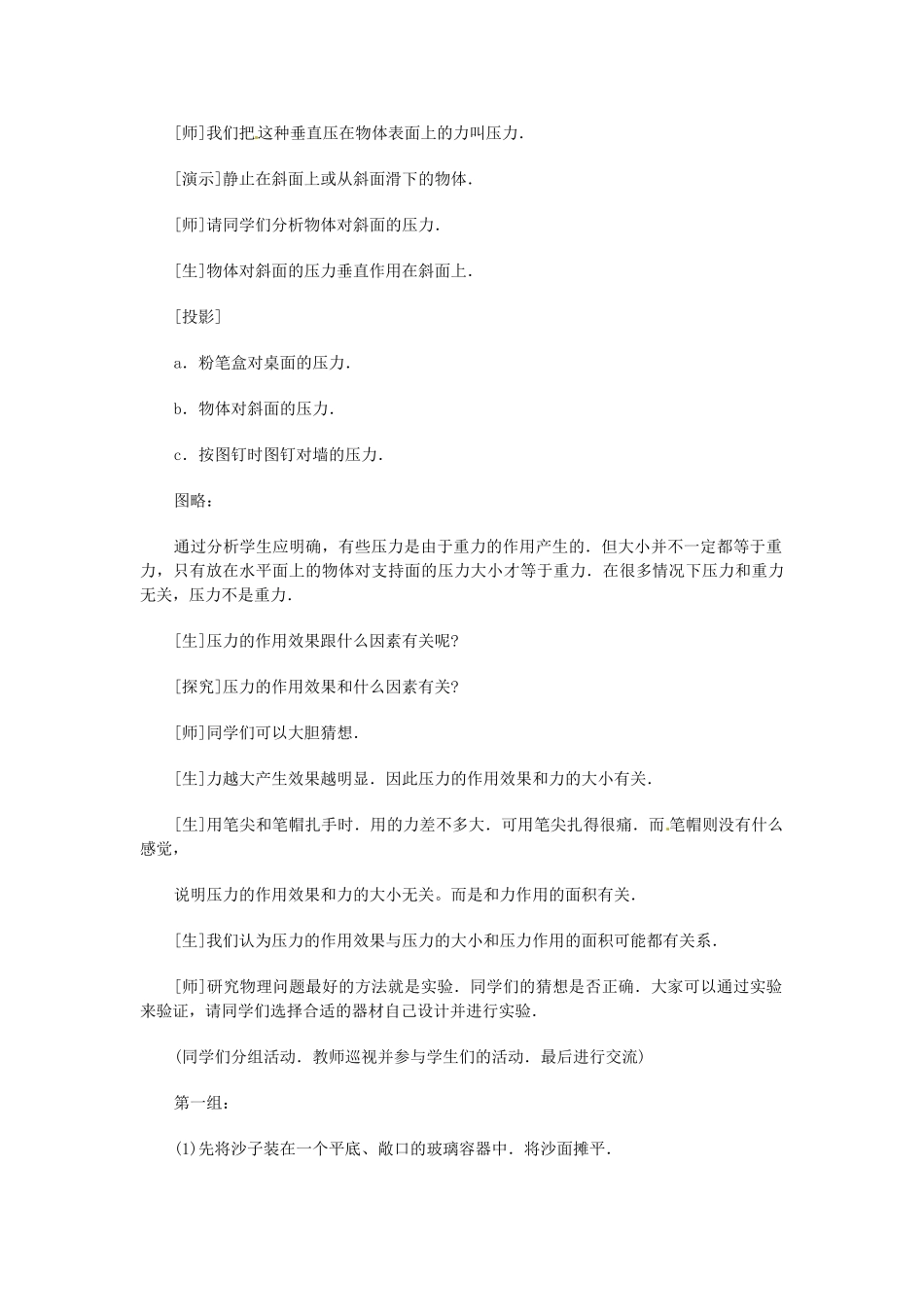 辽宁省开原五中八年级物理下册《压强》教案1 新人教版_第3页