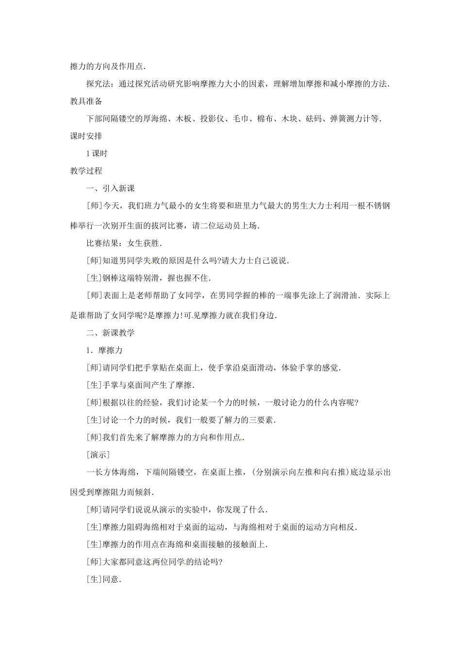 辽宁省开原五中八年级物理下册《摩擦力》教案 新人教版_第2页