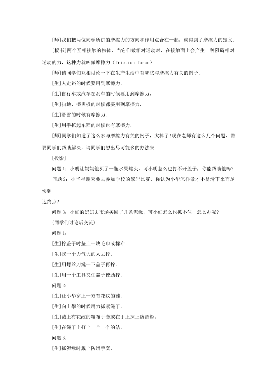 辽宁省开原五中八年级物理下册《摩擦力》教案 新人教版_第3页