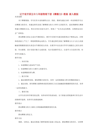 辽宁省开原五中八年级物理下册《摩擦力》教案 新人教版