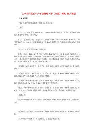 辽宁省开原五中八年级物理下册《压强》教案 新人教版