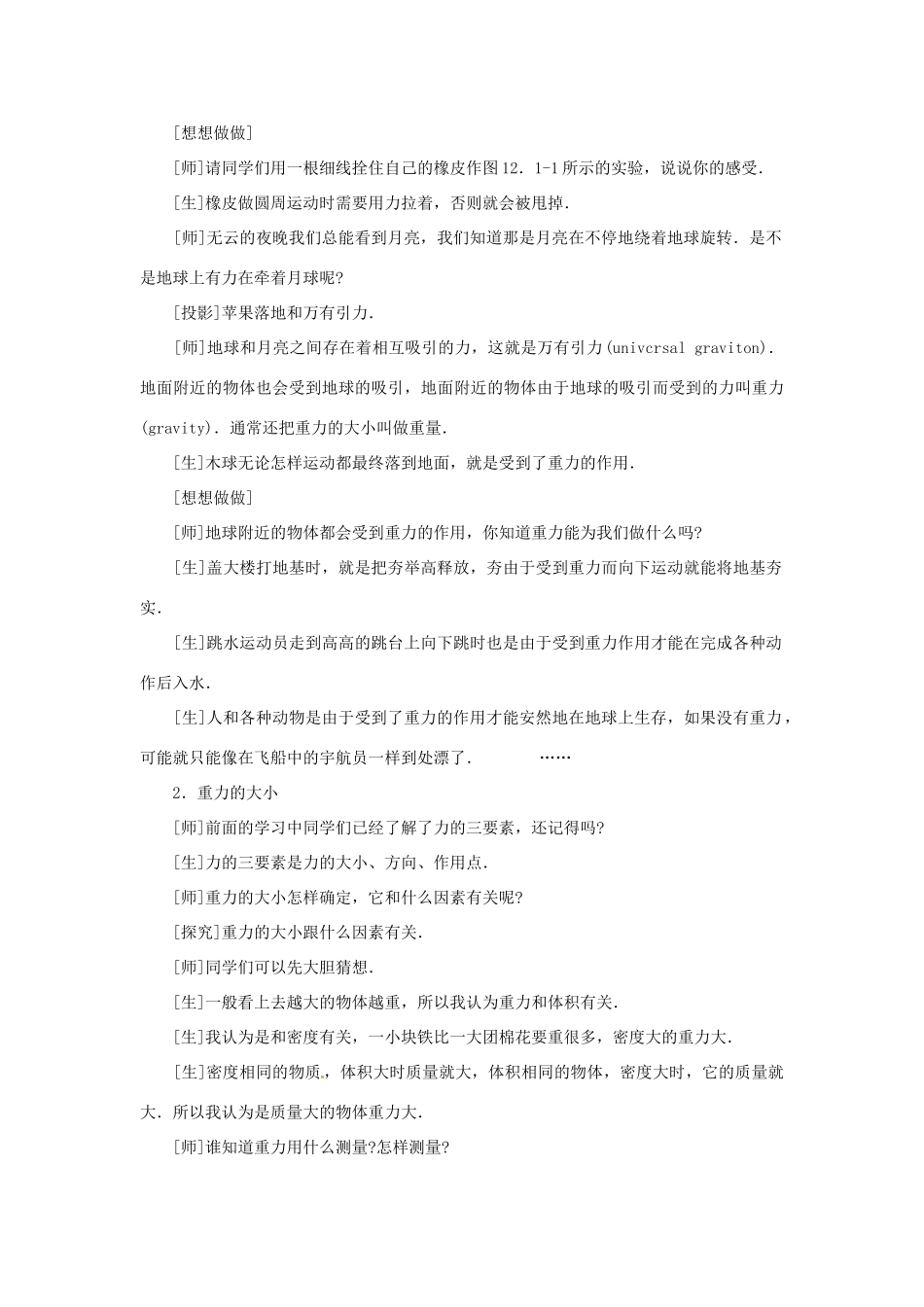 辽宁省开原五中八年级物理下册《重力》教案1 新人教版_第2页