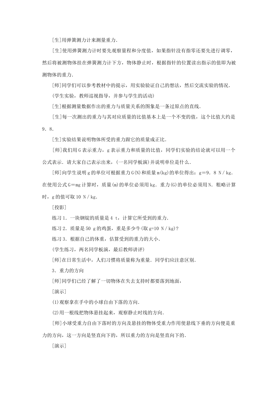 辽宁省开原五中八年级物理下册《重力》教案1 新人教版_第3页