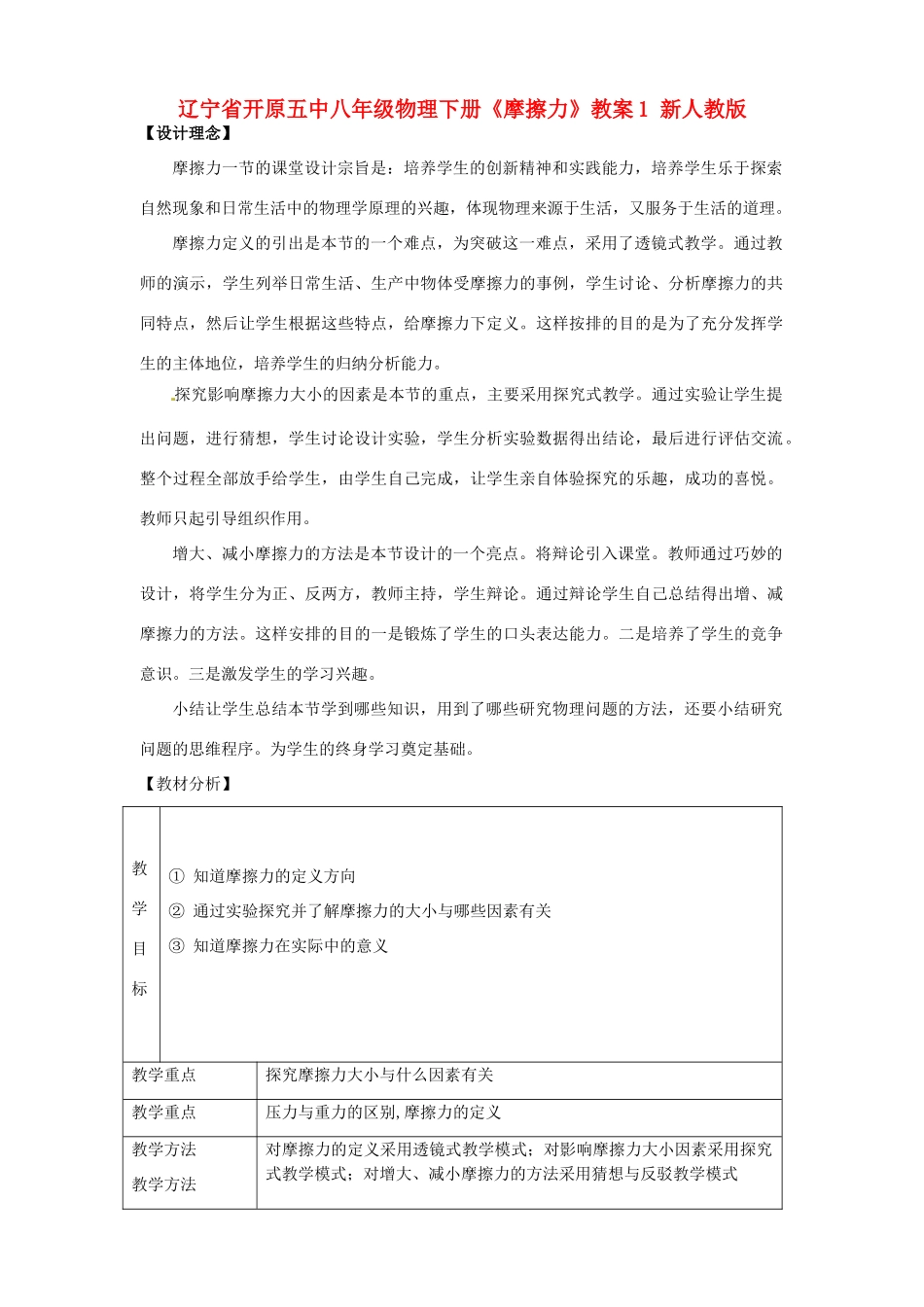 辽宁省开原五中八年级物理下册《摩擦力》教案1 新人教版_第1页