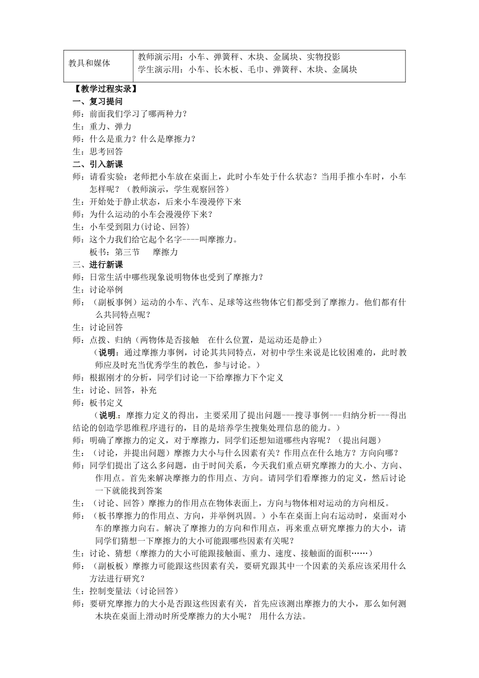 辽宁省开原五中八年级物理下册《摩擦力》教案1 新人教版_第2页