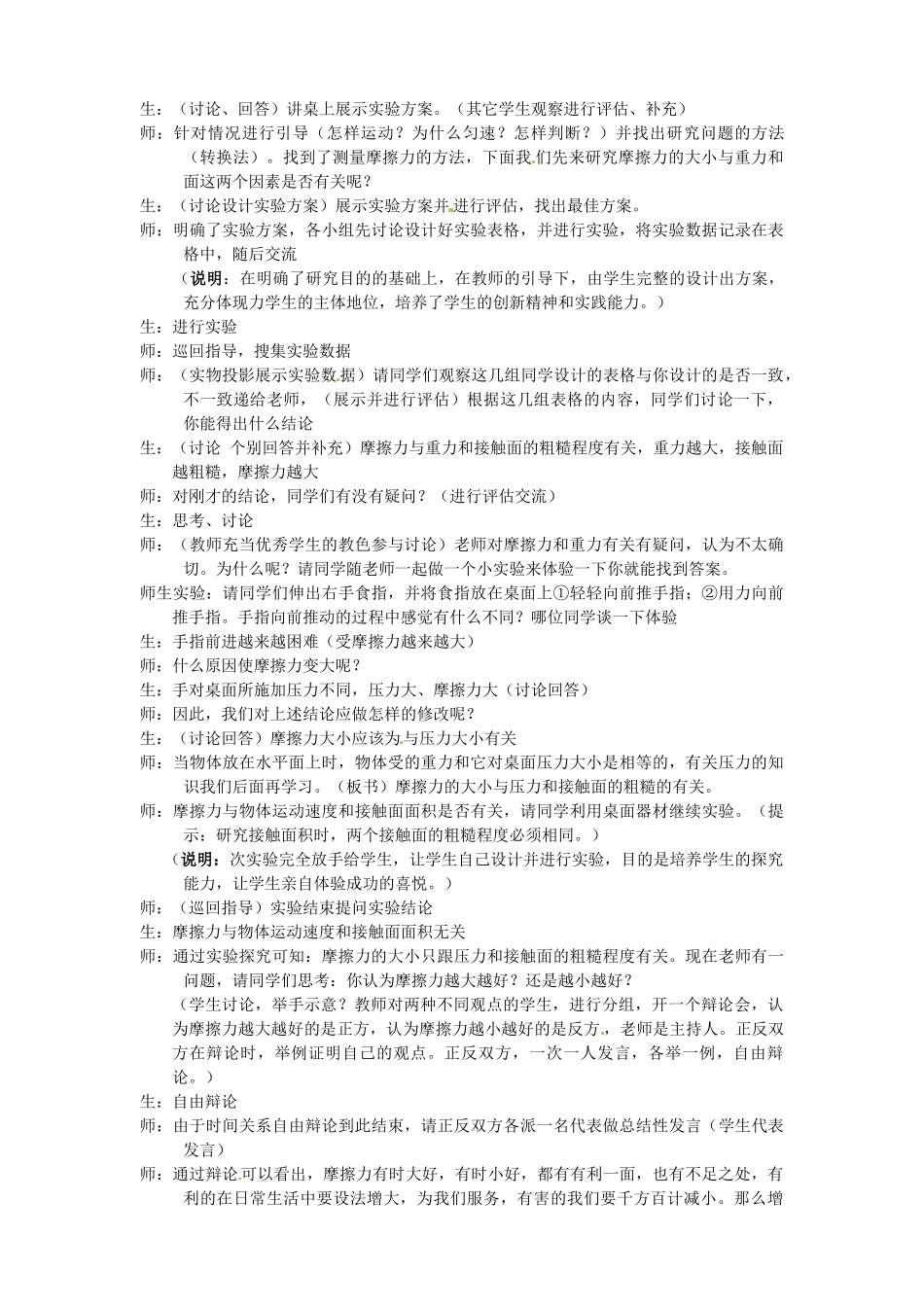 辽宁省开原五中八年级物理下册《摩擦力》教案1 新人教版_第3页