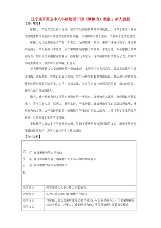 辽宁省开原五中八年级物理下册《摩擦力》教案1 新人教版
