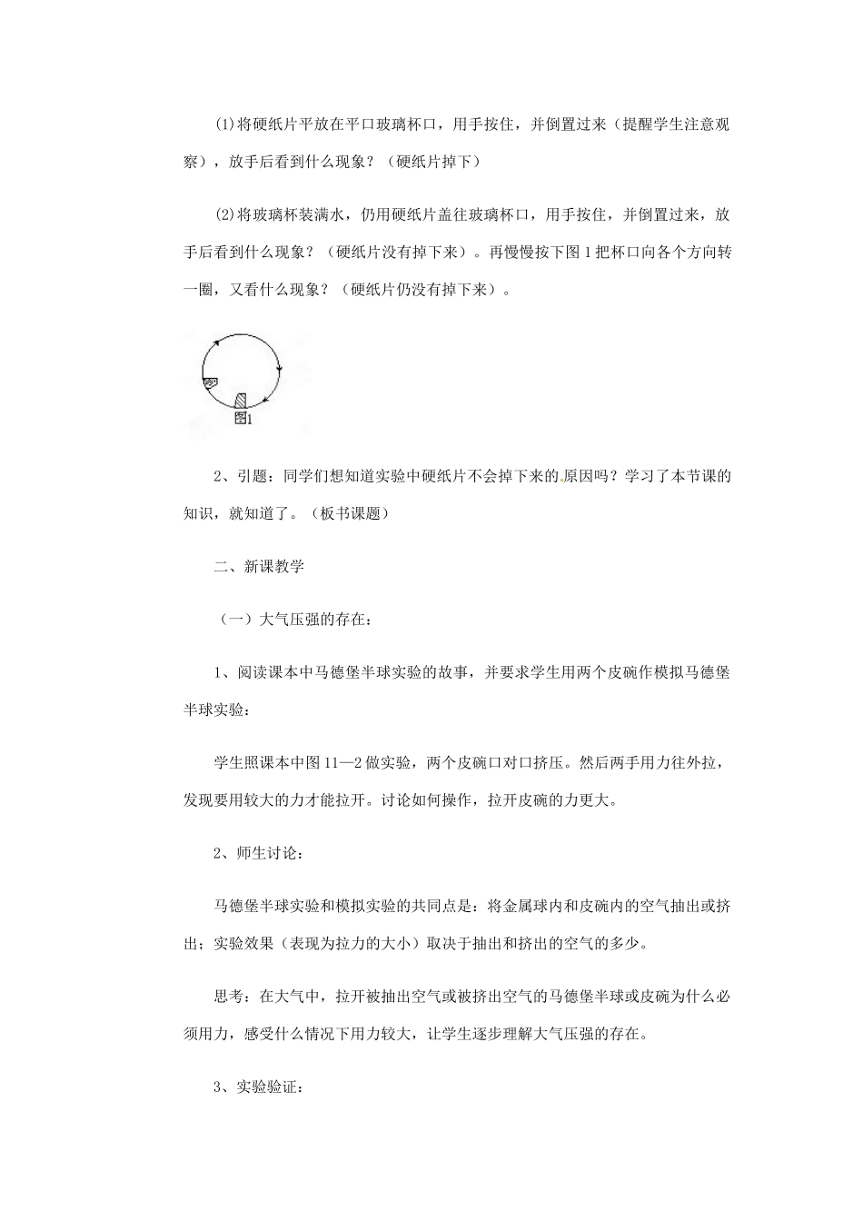 辽宁省开原五中八年级物理下册《大气压强》教案 新人教版_第2页