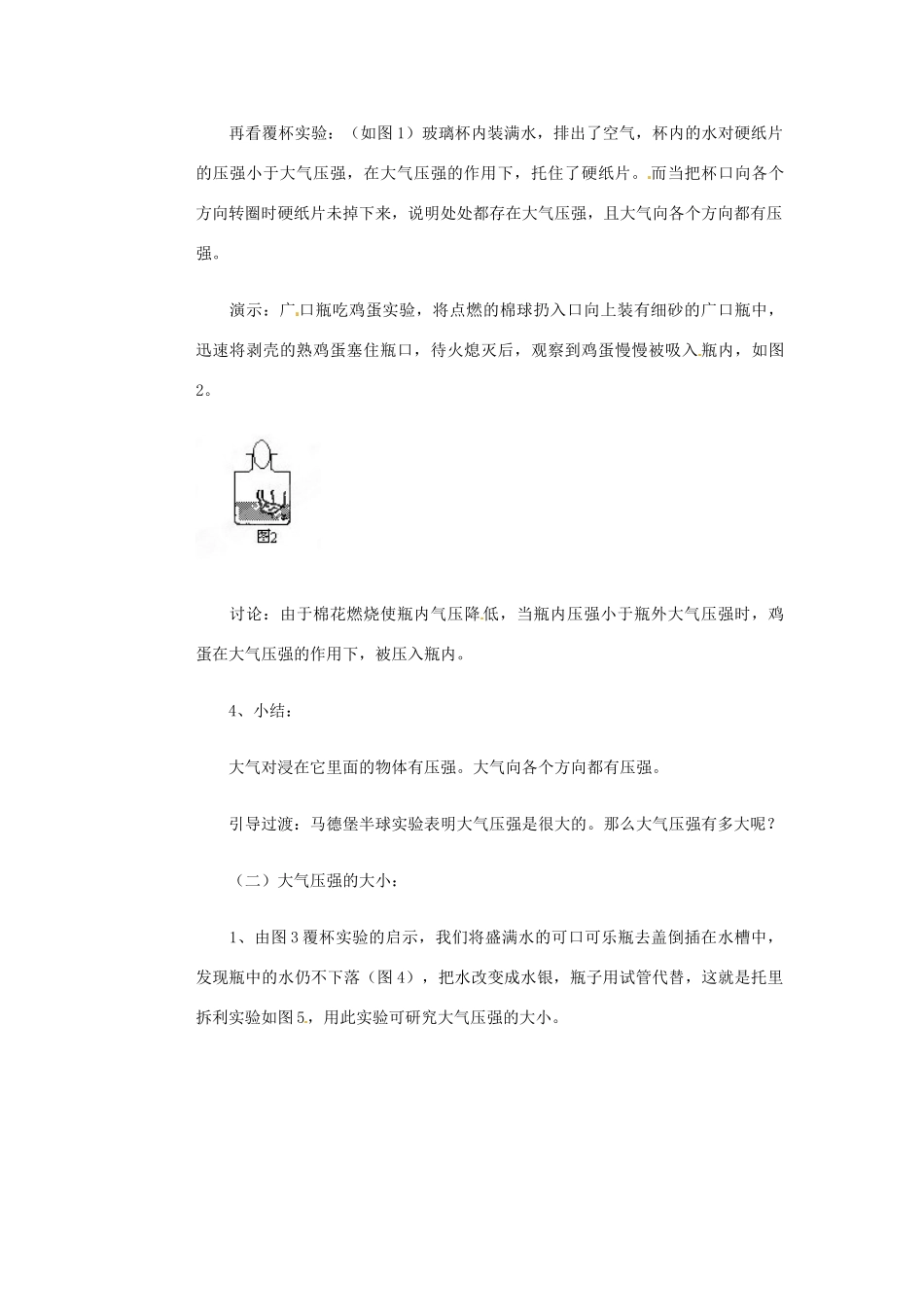 辽宁省开原五中八年级物理下册《大气压强》教案 新人教版_第3页