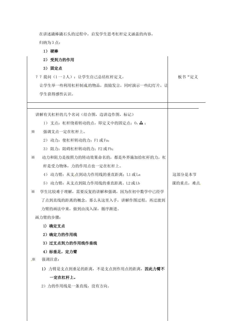 辽宁省开原五中八年级物理下册《杠杆》教案2 新人教版_第2页