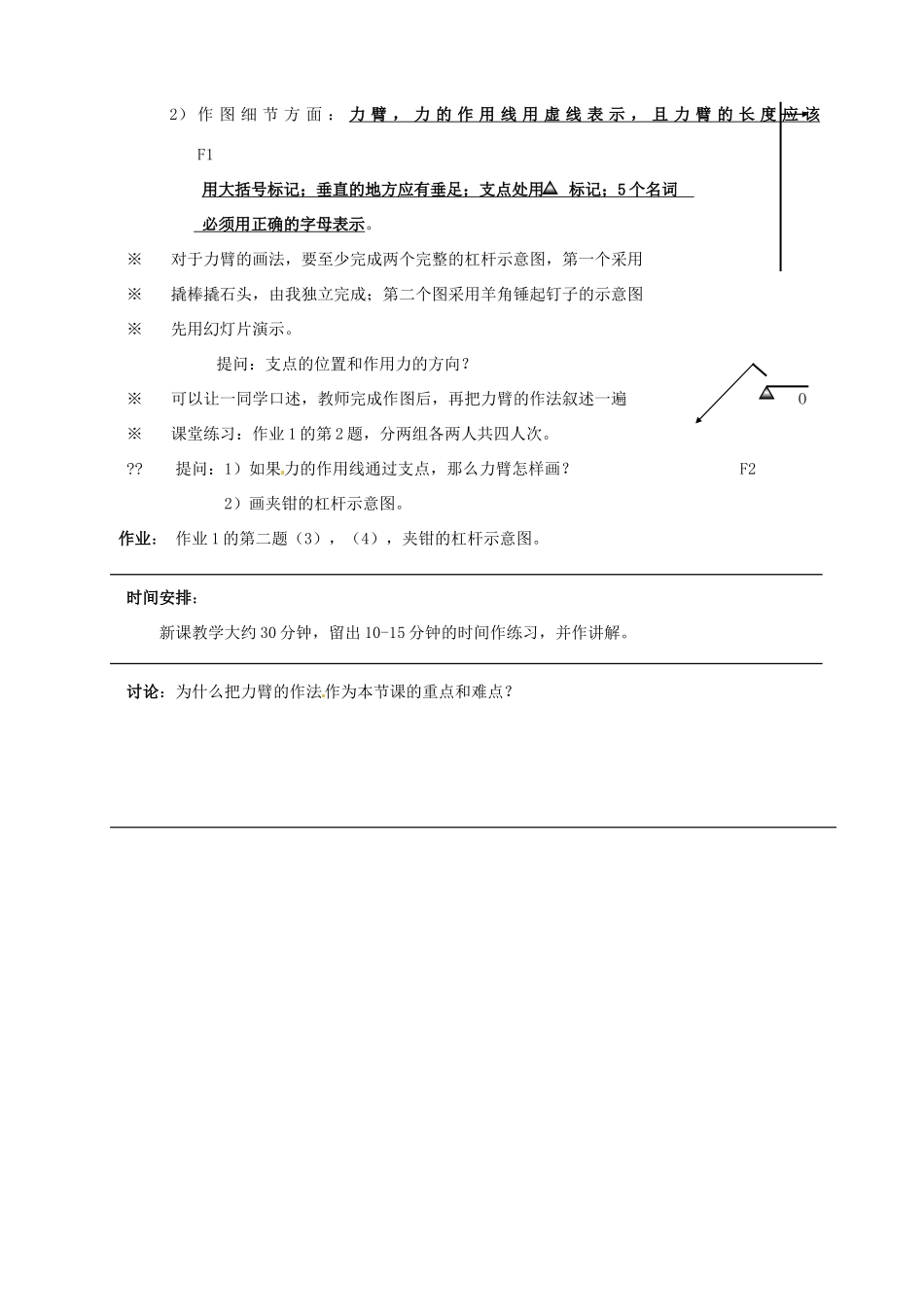 辽宁省开原五中八年级物理下册《杠杆》教案2 新人教版_第3页