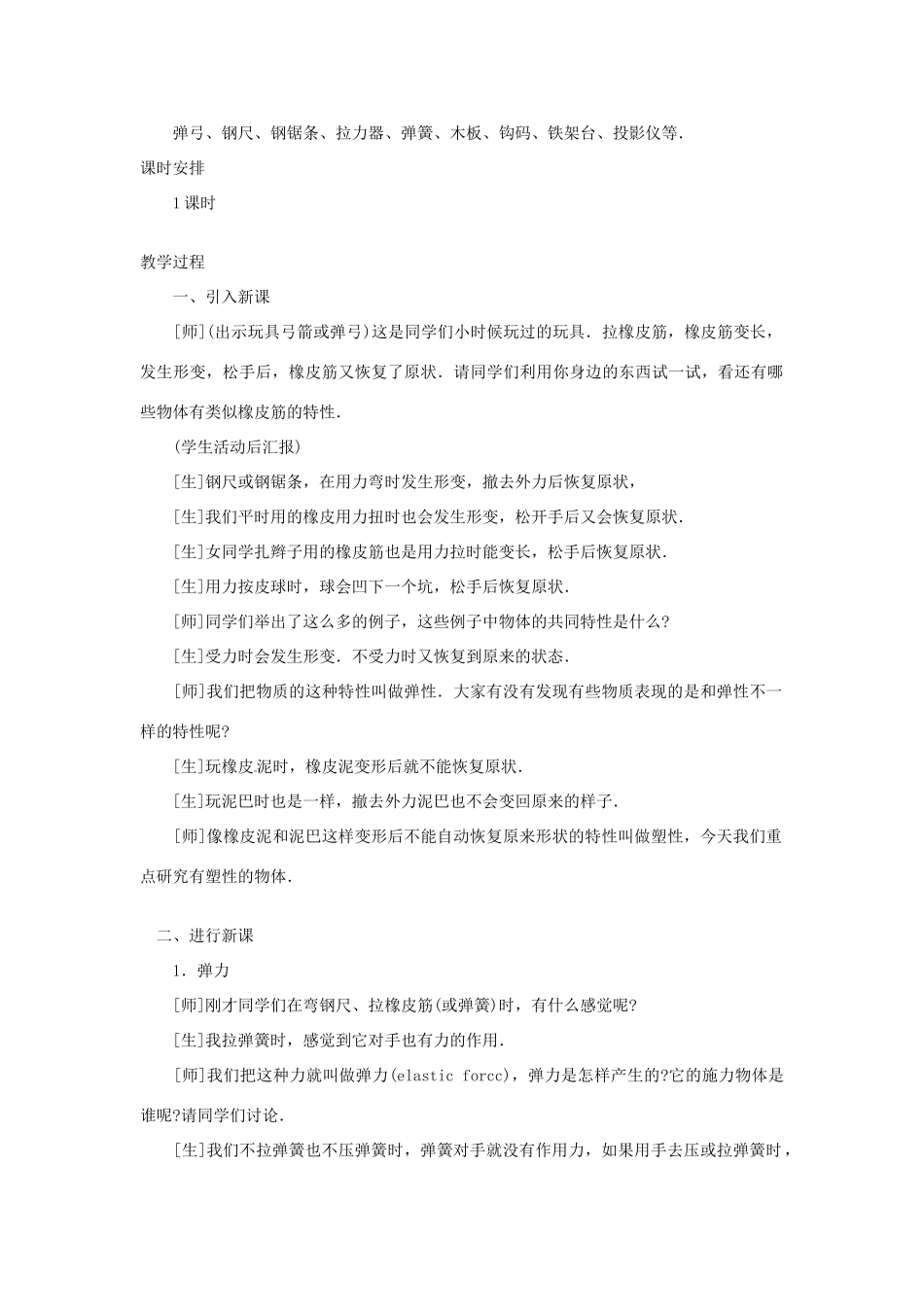 辽宁省开原五中八年级物理下册《弹力》教案 新人教版_第2页