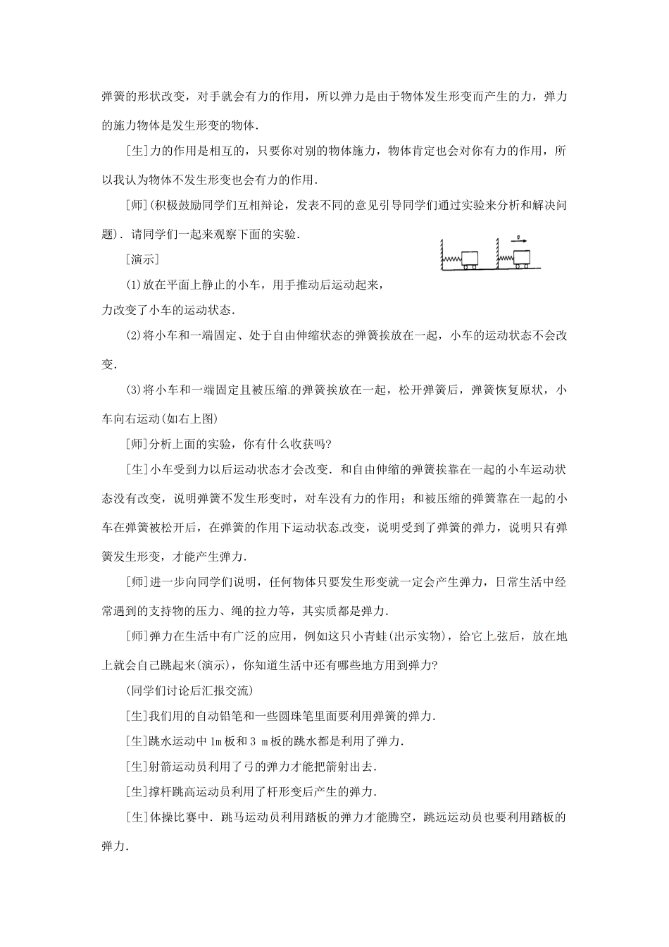 辽宁省开原五中八年级物理下册《弹力》教案 新人教版_第3页