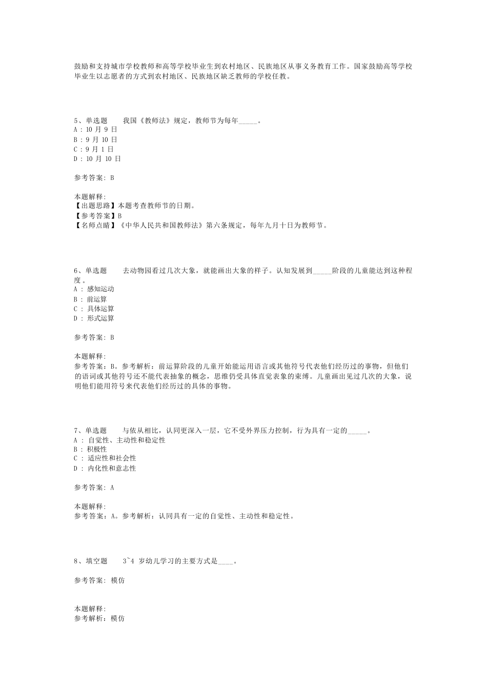 教师招聘考试题库《教育理论综合知识》考点预测最新版(二)_40_第2页