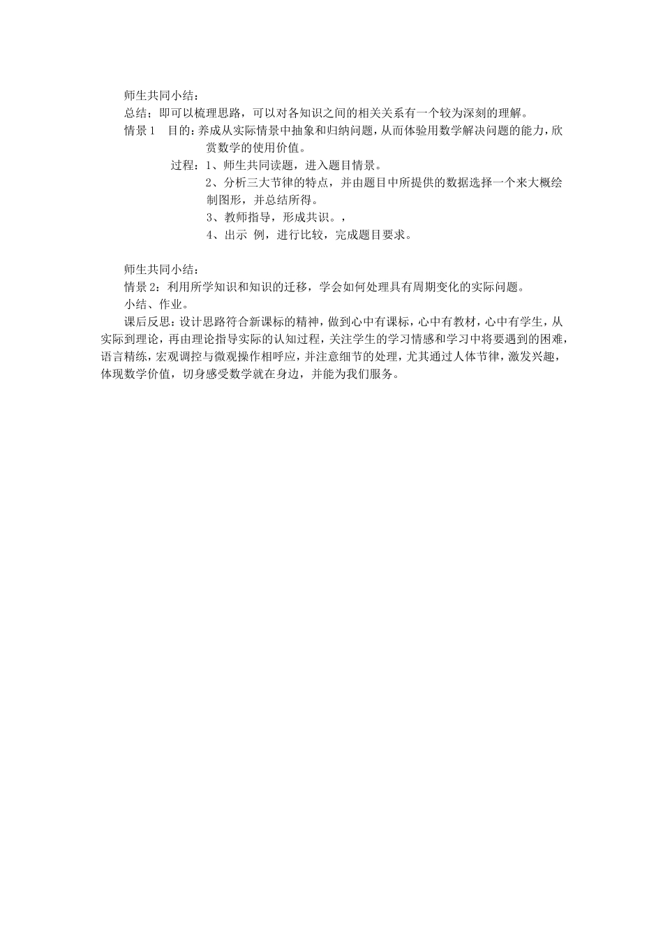 高中数学1.6　三角函数模型的简单应用　教案1人教版必修4_第3页
