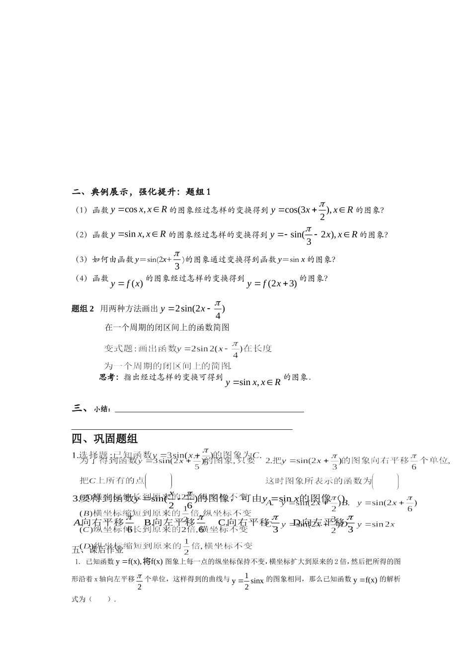 高中数学1.5三角函数图像变换教案新课标人教A版必修4_第3页