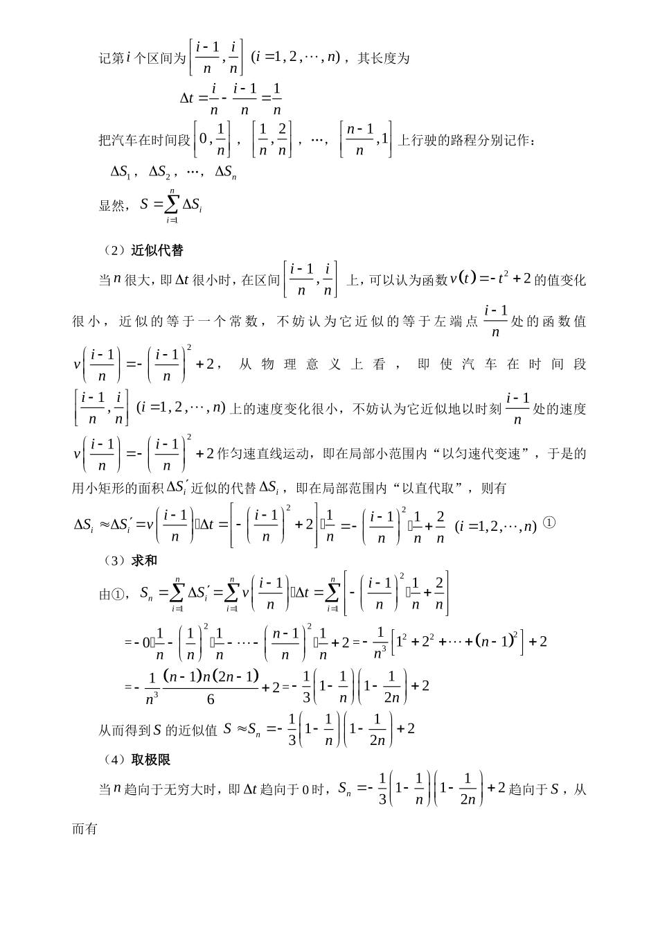 高中数学1.5.2汽车行驶的路程教案新人教版选修2-2_第2页