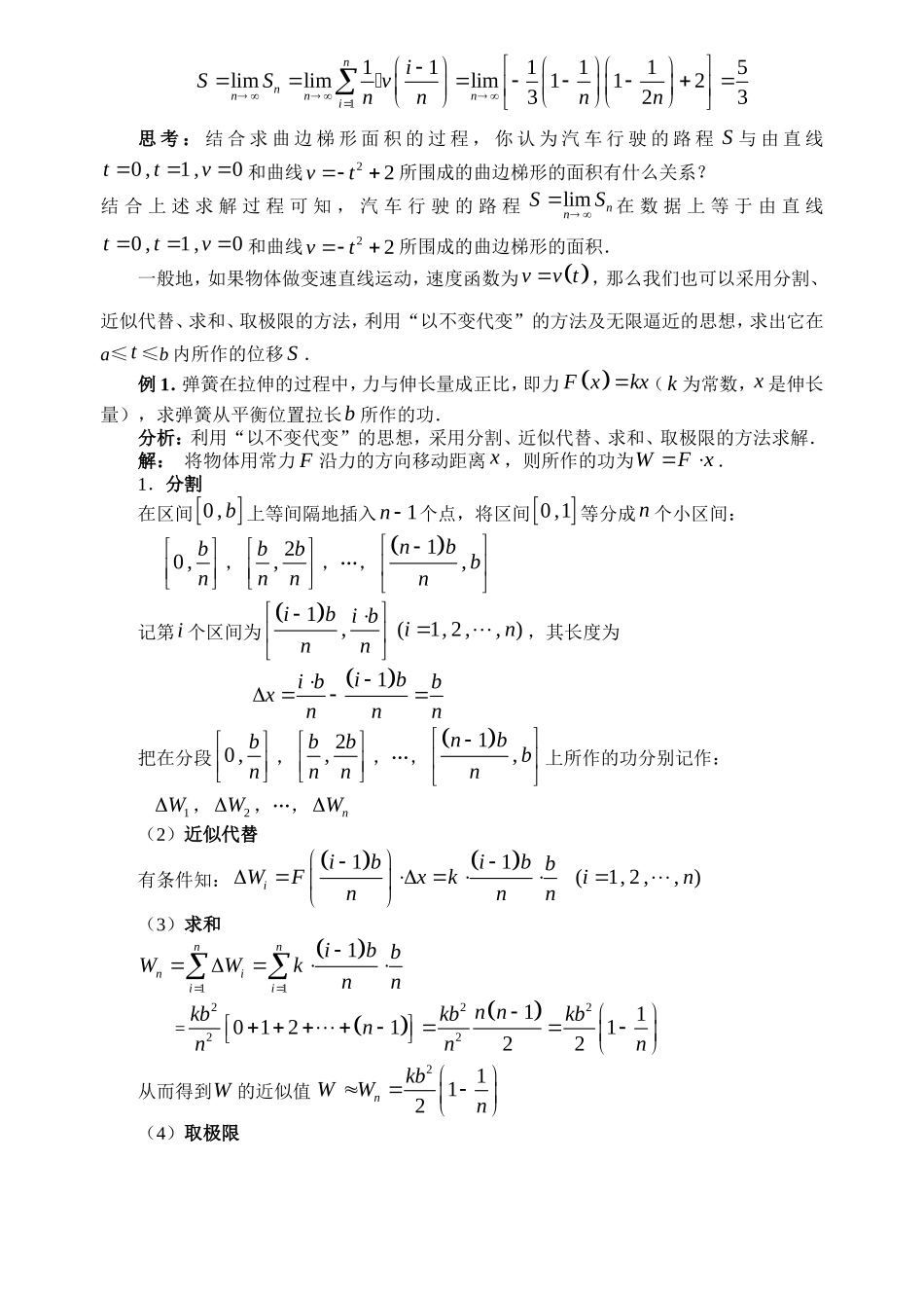 高中数学1.5.2汽车行驶的路程教案新人教版选修2-2_第3页