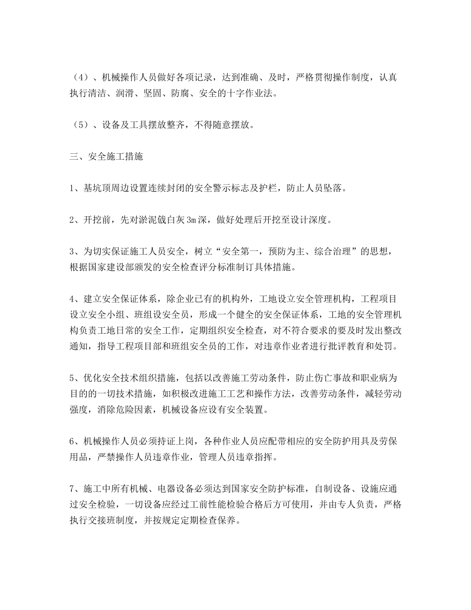 过石油管道施工安全措施_第2页