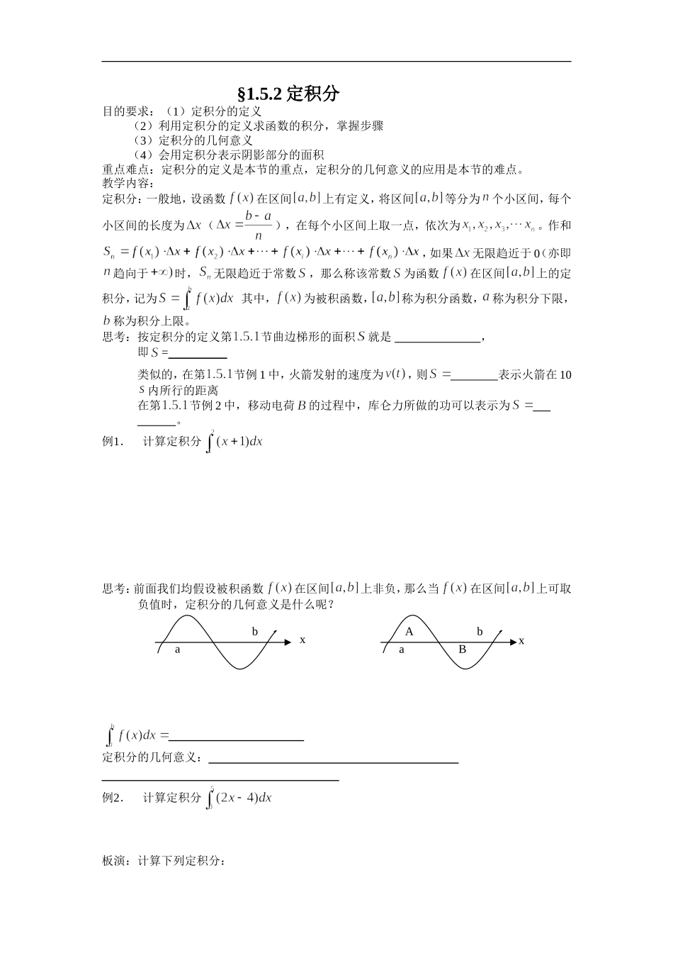 高中数学1.5.2定积分苏教版选修二_第1页