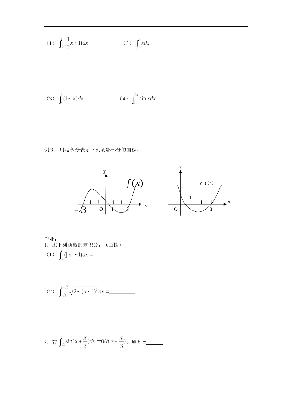 高中数学1.5.2定积分苏教版选修二_第2页