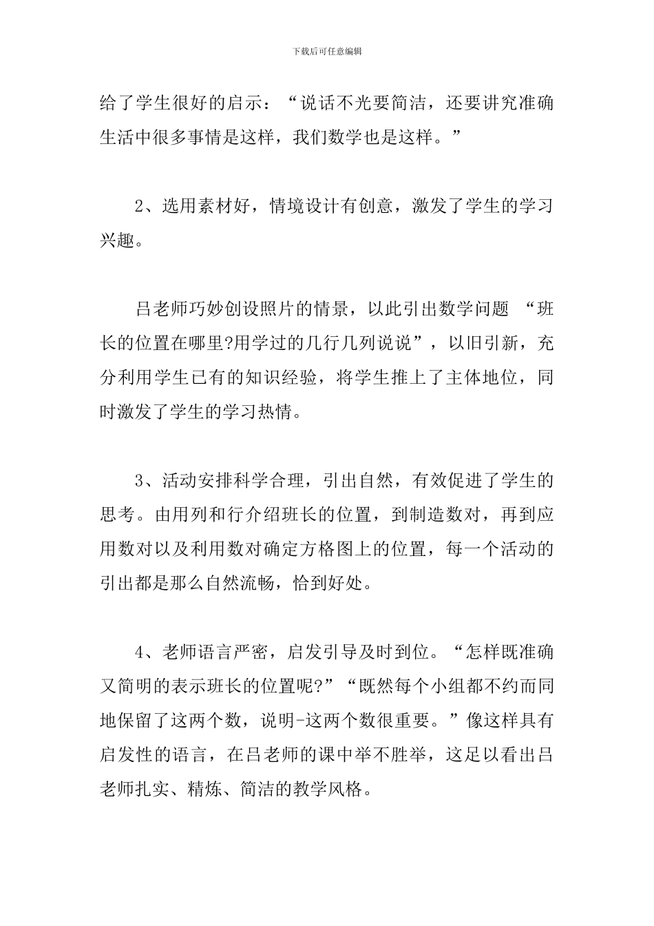 参加小学数学教师研讨会心得体会范例五篇_第3页