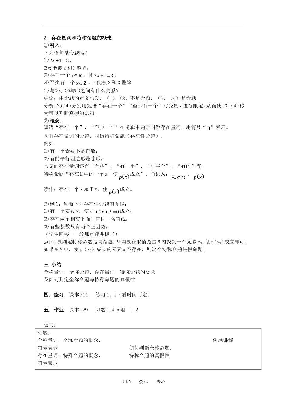 高中数学1.4全称量词和存在量词教案苏教版选修1_第2页