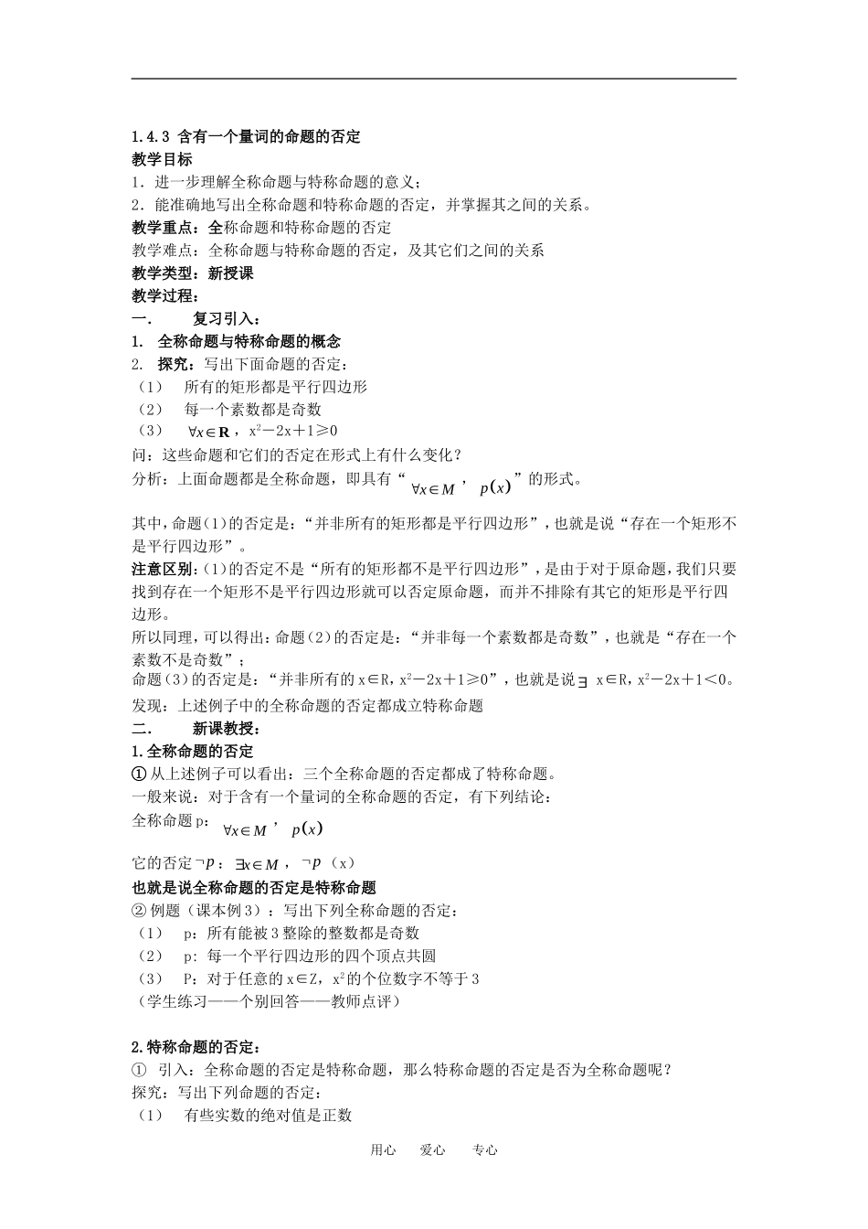 高中数学1.4全称量词和存在量词教案苏教版选修1_第3页