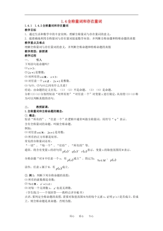 高中数学1.4全称量词和存在量词教案苏教版选修1