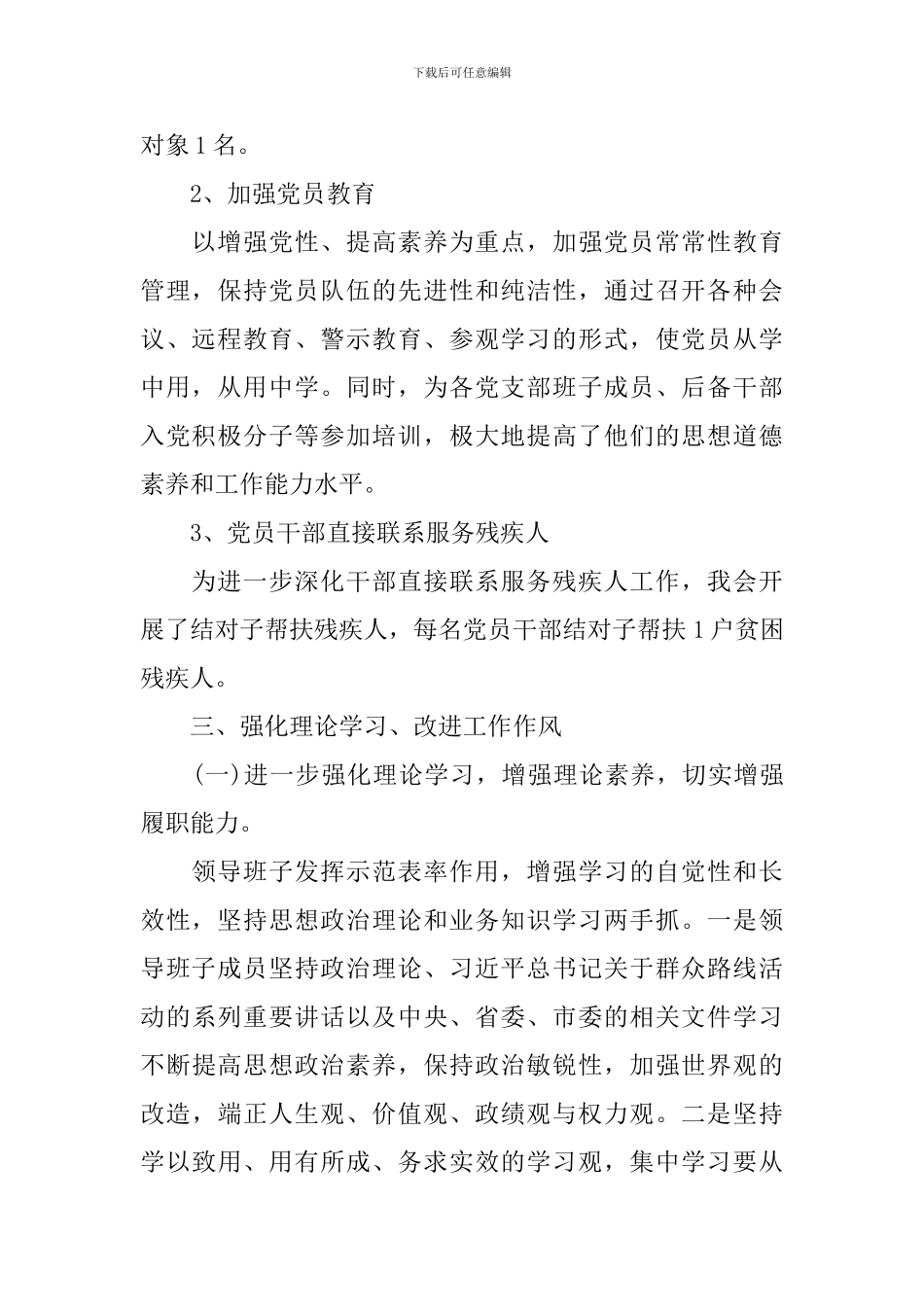 支部党建述职报告范文_第2页