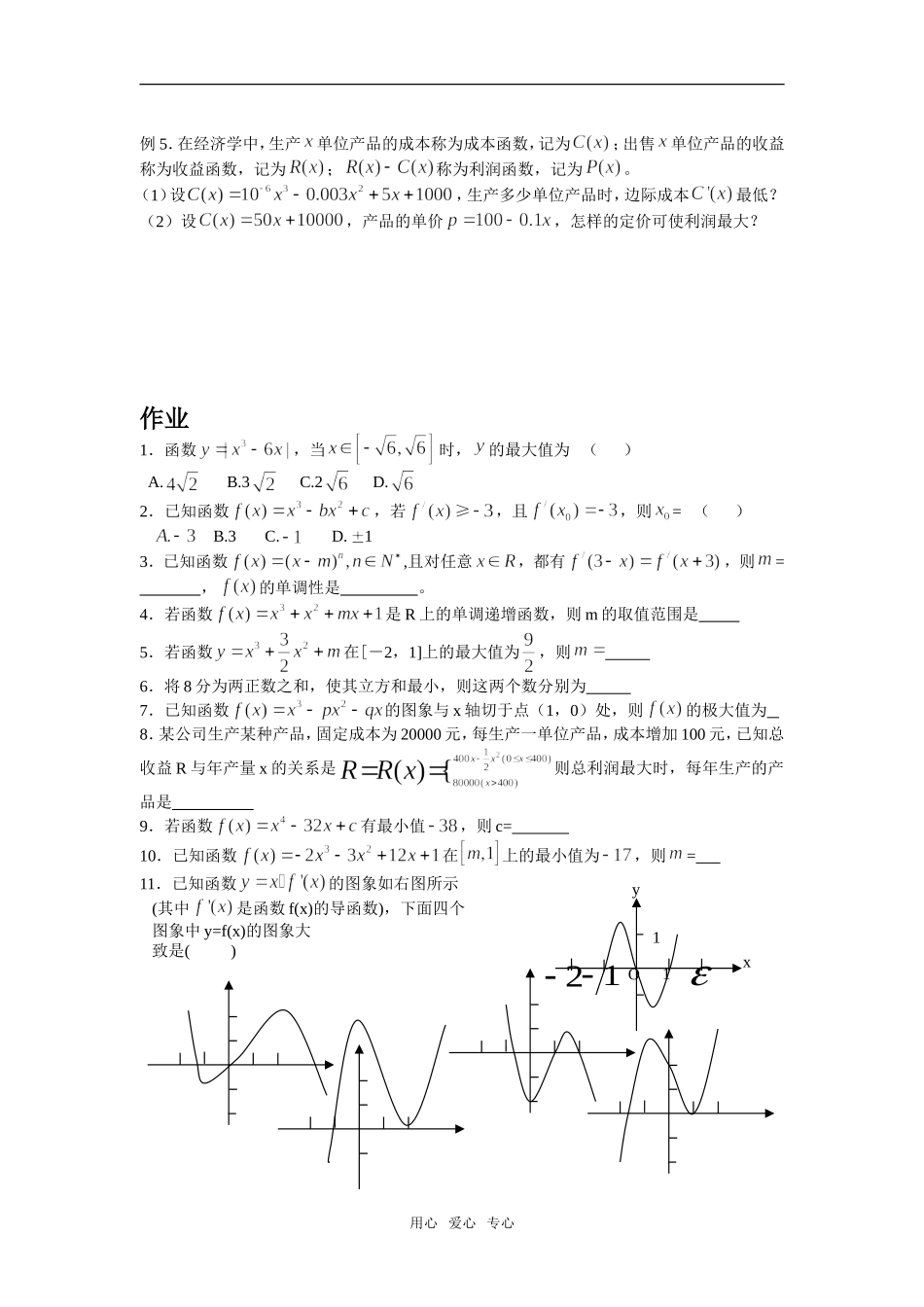 高中数学1.4导数在实际生活中的作用苏教版选修二_第2页
