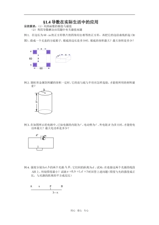 高中数学1.4导数在实际生活中的作用苏教版选修二