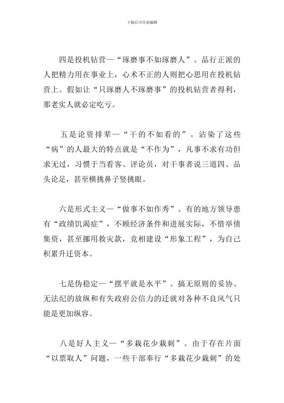 关于2024年净化政治生态心得体会三篇_第2页