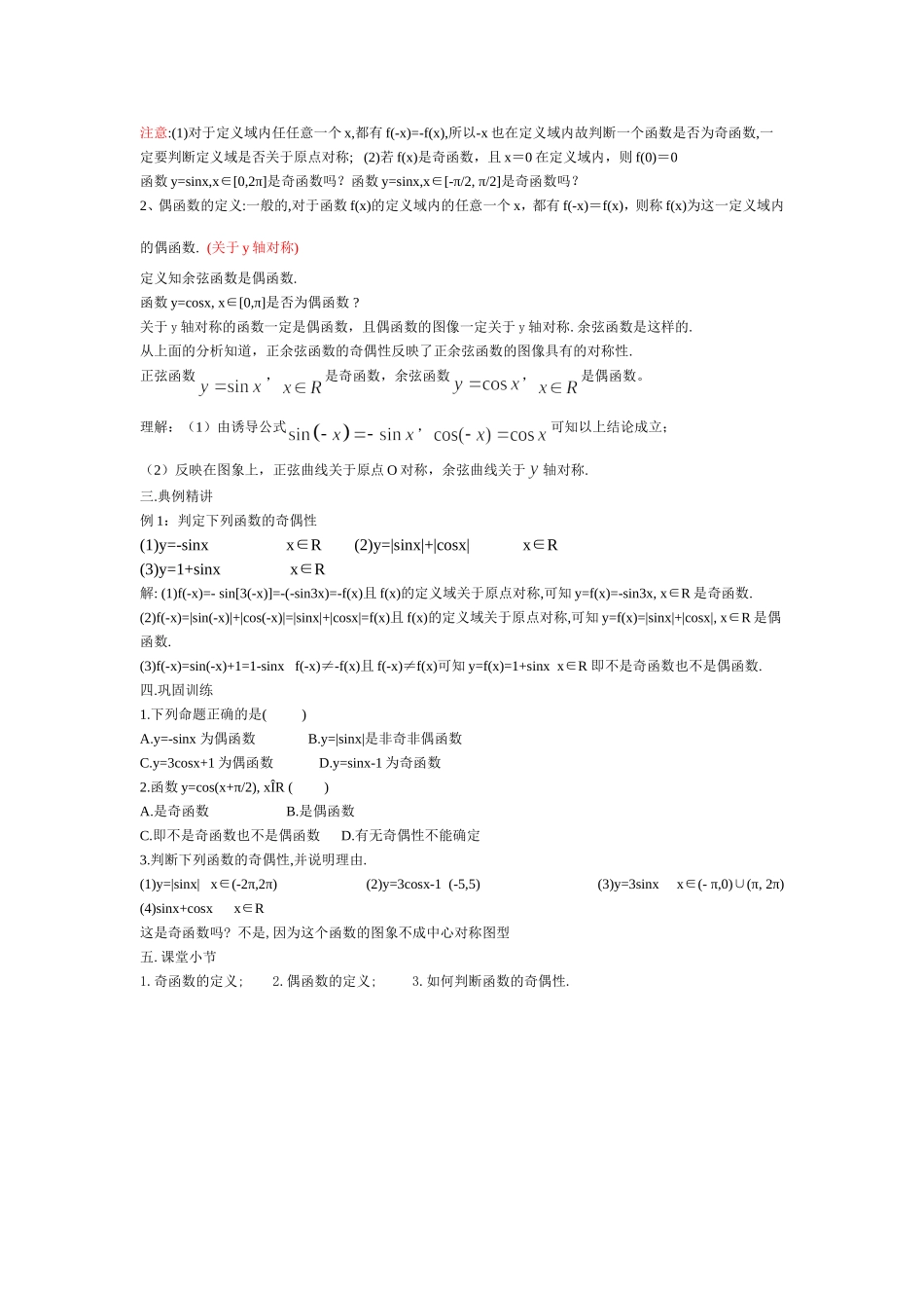 高中数学1.4　三角函数的图象与性质　教案6人教版必修4_第2页
